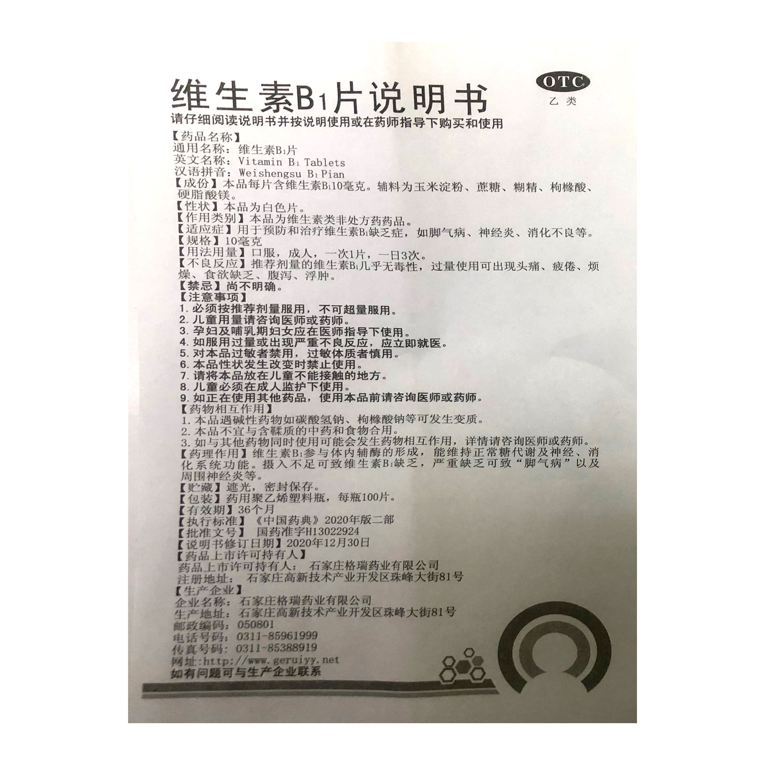 靓瑞维生素B1片10mg*100片/瓶脚气病神经炎消化不良补充维生素,淘宝优惠券,粉丝福利购,淘宝优惠卷