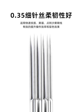 纹绣双排7针快速漂唇针点刺唇纹眉雾眉针大鲨鱼公主机半拋机专用