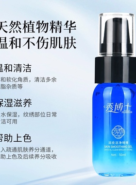 秀博士去角质啫喱纹绣冰晶纹绣辅助剂祛角质啫喱唇部漂唇纹眉清洁