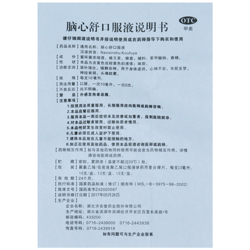 脑心舒口服液10支头痛头晕多梦失眠安眠神经衰弱补脑药品非风言康 - 图3