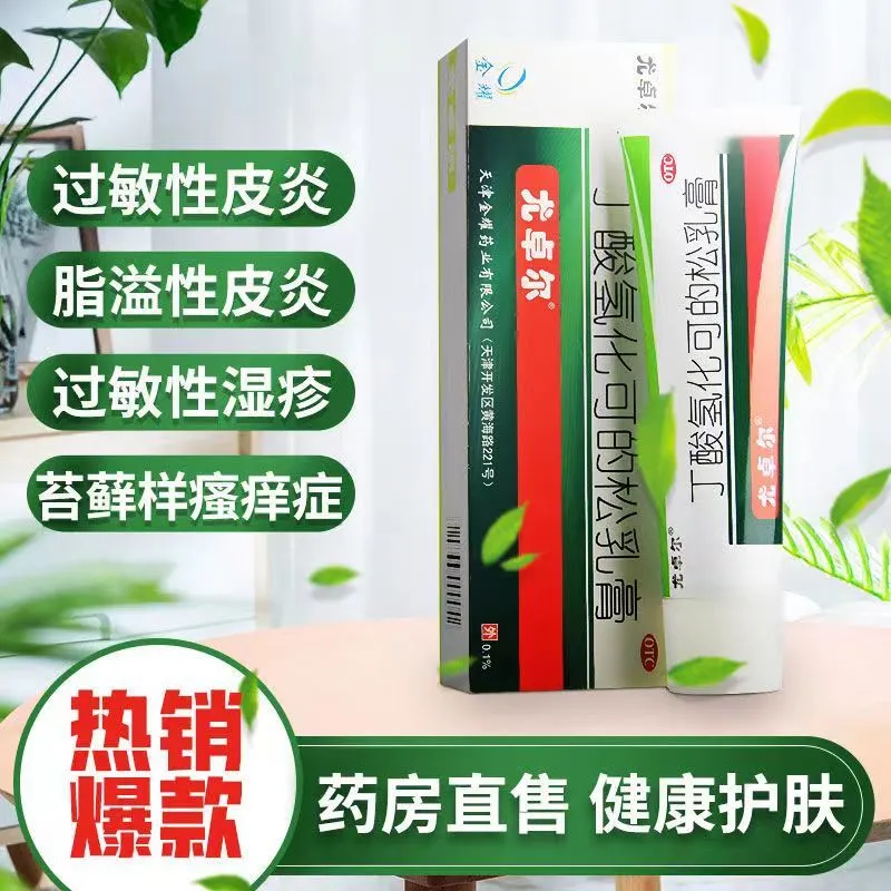 尤卓尔丁酸氢化可的松软膏 10g过敏性脂溢性皮炎湿疹苔藓样瘙痒-图1