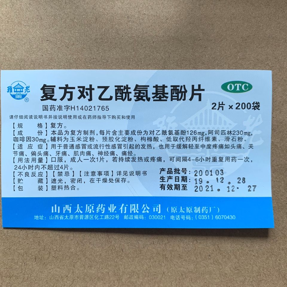 400片扑热息痛】复方对乙酰氨基酚片 感冒发烧热头痛牙痛经神经痛 - 图1