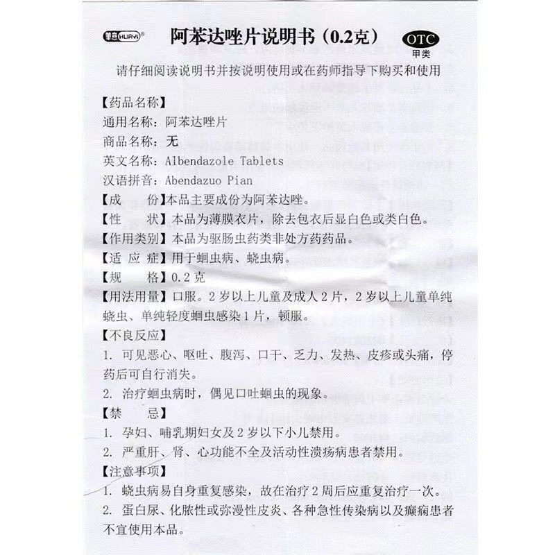 阿苯达唑片体内驱虫药腹痛营养不良打蛔虫药成年人寄生虫非宝塔糖-图2