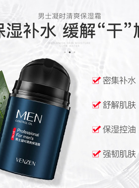 男士面霜控油补水滋润保湿霜清爽润肤持久不油腻脸部护肤品