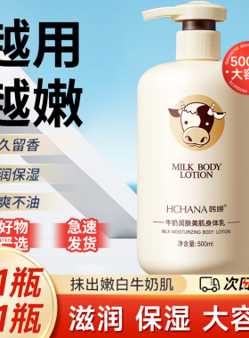牛奶身体乳补水保湿滋润秋冬全身润肤乳男女士美肌留香正品