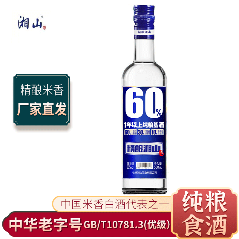 【酒厂直发】30°精酿湘山酒 米香型白酒500ml*6瓶 粮食酒 - 图0