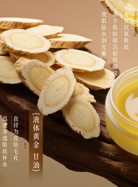 黄芪黑灵芝甘油补水抗皱紧致