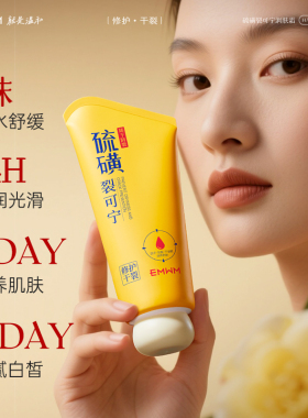 硫磺裂可宁舒缓保湿身体乳