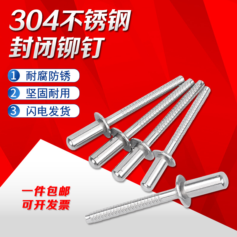 304不锈钢封闭抽芯铆钉拉铆钉防水闭口平圆头铆钉M3.2M4M4.8M6.4