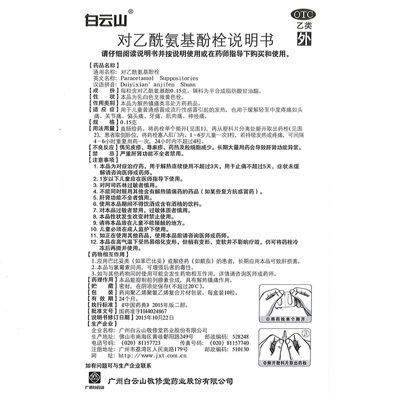 白云山对乙酰氨基酚小儿栓小孩儿童宝塞屁股发烧感冒退烧药退热栓 - 图3