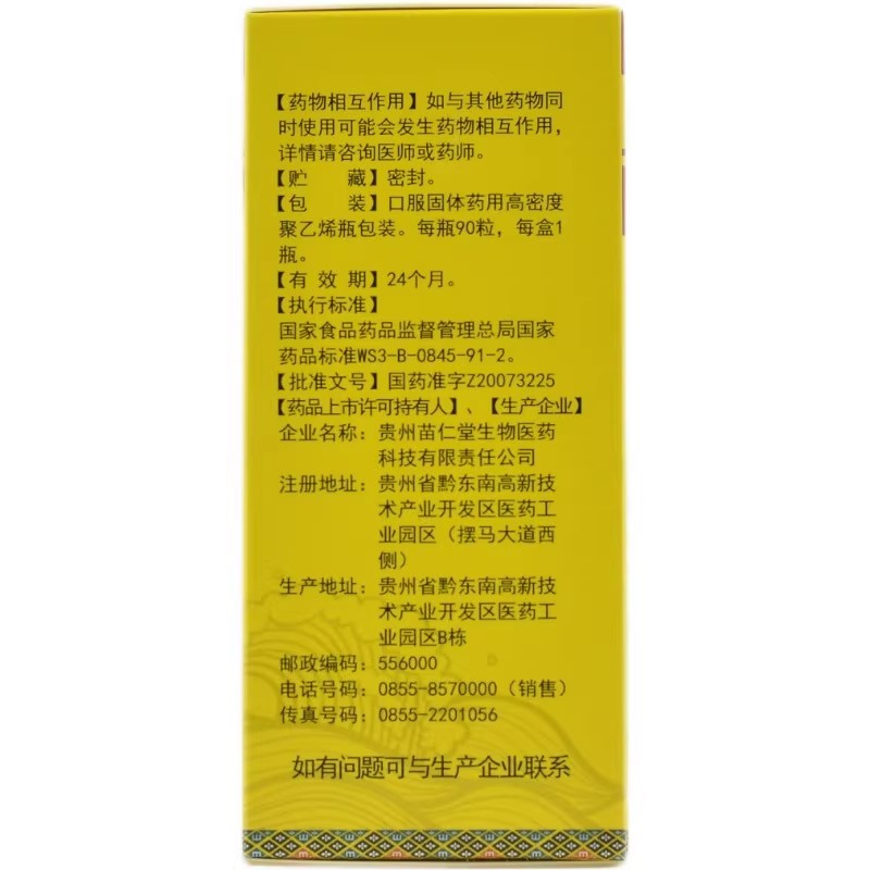 苗仁堂紫河车胶囊 0.2g*90粒*1瓶温肾补精益气养血盗汗咳嗽气喘-图2