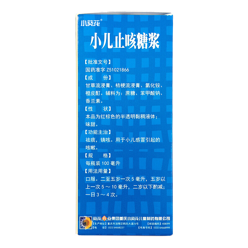 葵花小儿止咳糖浆100ml感冒咳嗽症见咳嗽痰稠痰多清肺百日咳宝宝 - 图1