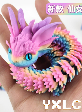 3D打印仙女龙关节可活动3D模型
