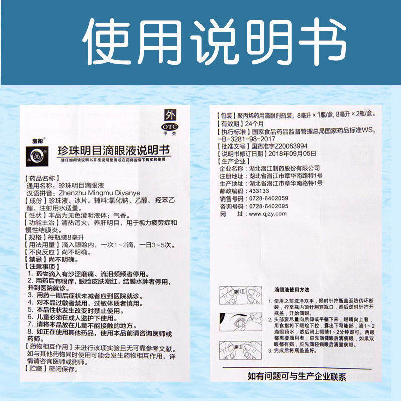 珍珠明目滴眼液玻璃酸钠眼药水缓解视疲劳模糊干涩眼干眼药滴水 - 图1