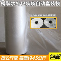 Bottled Water Outer Packing Bag Roll Film Machine Automatic Bagging 5 Gallons 18 9 litre Barrel Bag Manufacturer Direct customizable