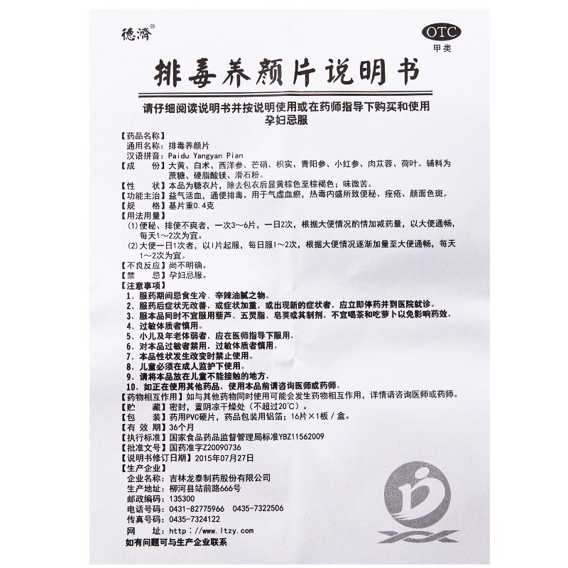 德济排毒养颜片0.4g*16片/盒益气活血通便排毒气虚血瘀热毒内盛-图0