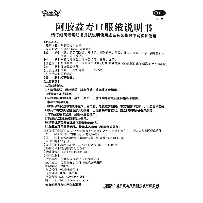 雍合堂 阿胶益寿口服液 20ml*10支/盒睡眠不良食欲不振体倦乏力 - 图0