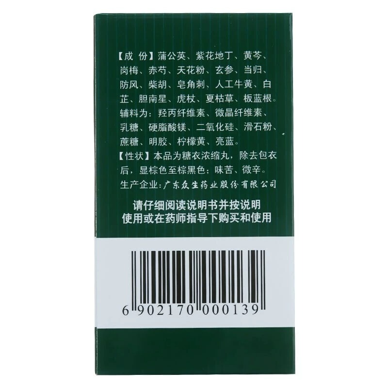 众生丸100丸/盒清热解毒消炎止痛上呼吸道感染急性扁桃体炎咽喉炎 - 图2