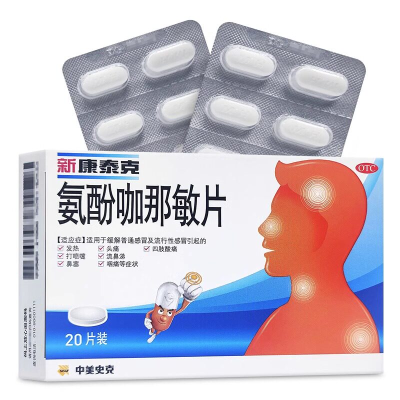  佳氏大药房感冒咳嗽