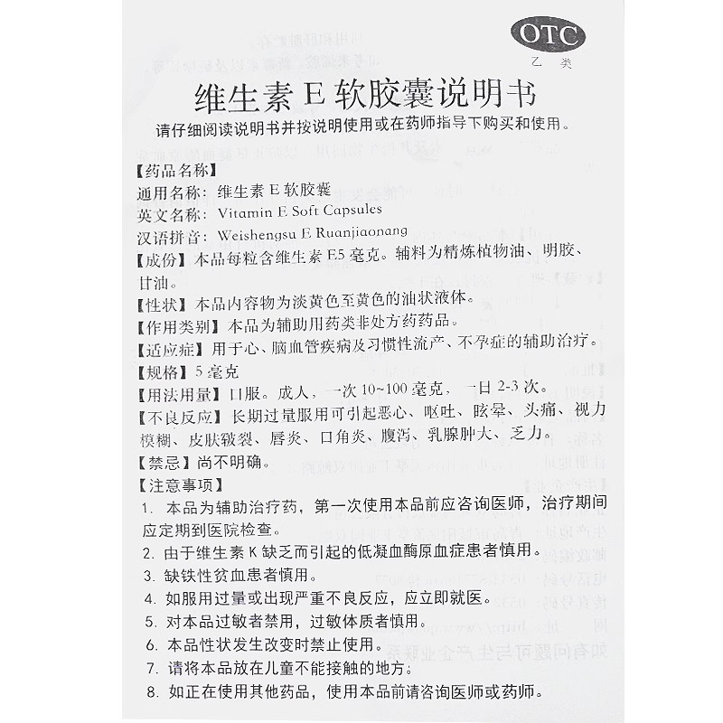 双鲸维生素E软胶囊100粒心脑血管病习惯性流产不孕症辅助治疗OTC-图2