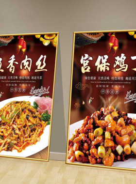 中餐馆墙面装饰餐饮饭店挂画川菜江湖菜广告图片壁画宣传海报贴纸