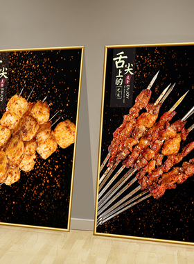 烧烤店海报炸串装饰画牛羊肉串烤鸡翅虾贴纸撸串背景墙画餐馆KT板