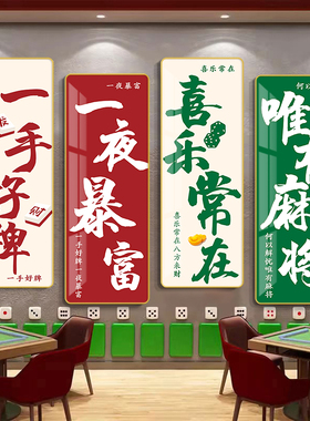 中式麻将馆装饰画实木立体字牌游戏厅墙面装饰挂画棋牌室现代简约