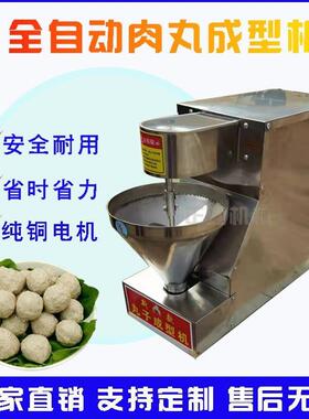 全自动商用肉丸成型机商用丸子机鱼丸牛肉丸子机菜丸子肉丸打厂家