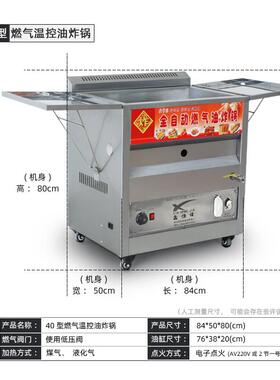 全自动控温油炸锅燃气油炸锅商用摆摊炸油条鸡排麻花智能炸炉煤气