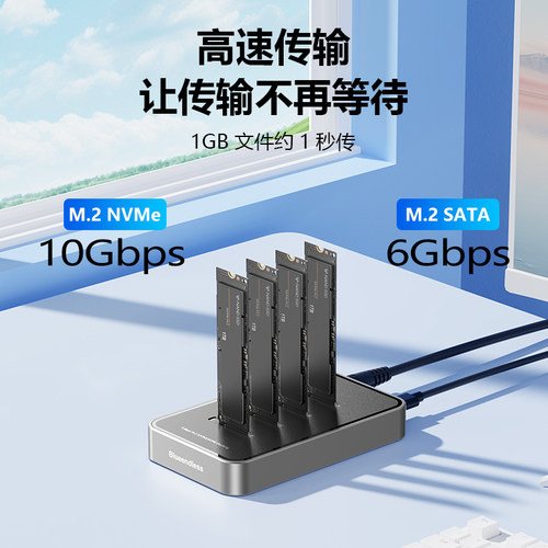 四盘位m.2固态硬盘盒底座nvme/sata双协议10Gbps硬盘盒ssd读取器 - 图0