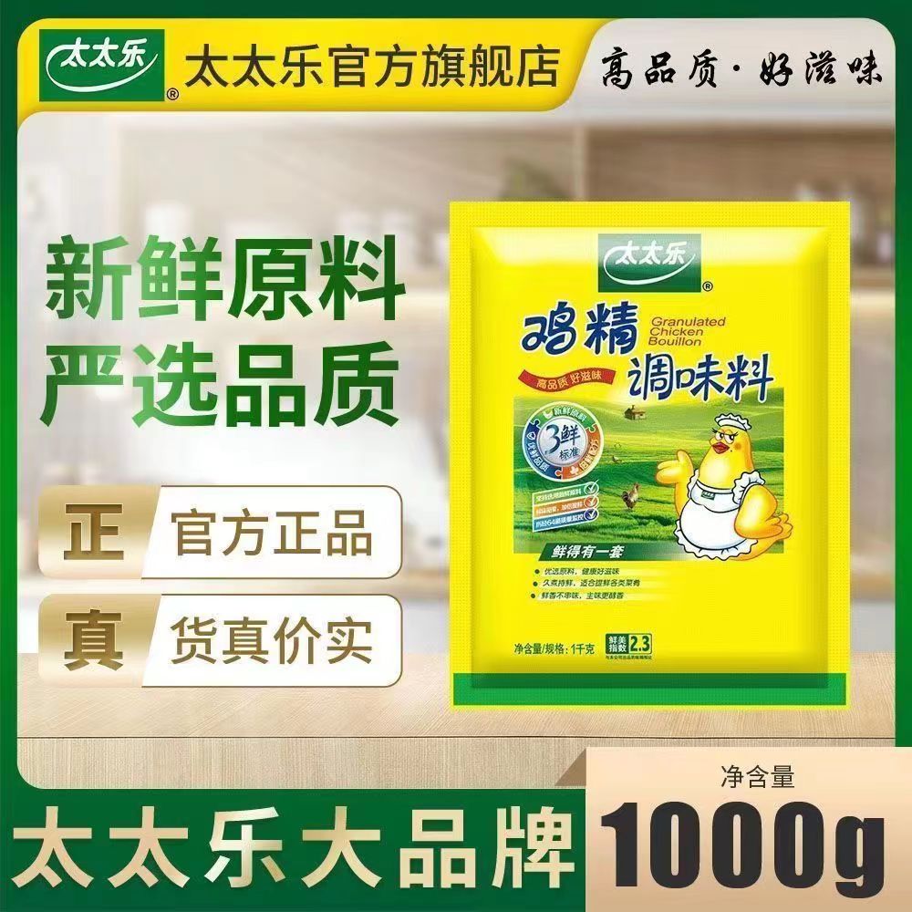 太太乐鸡精调味料浓缩家用鲜香商用鲜香商用鲜香商用-第2张图片-提都小院