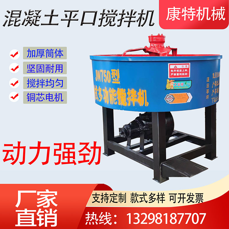 立式平口搅拌机混凝土砂浆圆盘朝天锅搅拌机二次储存罐饲料搅拌机,淘宝优惠券,粉丝福利购,淘宝优惠卷