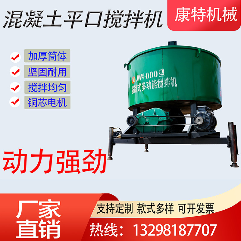 立式平口搅拌机混凝土砂浆圆盘朝天锅搅拌机二次储存罐饲料搅拌机,淘宝优惠券,粉丝福利购,淘宝优惠卷