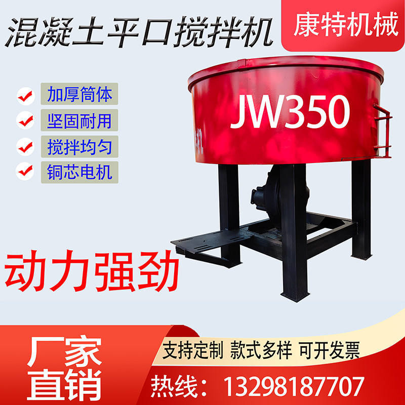 立式平口搅拌机混凝土砂浆圆盘朝天锅搅拌机二次储存罐饲料搅拌机,淘宝优惠券,粉丝福利购,淘宝优惠卷