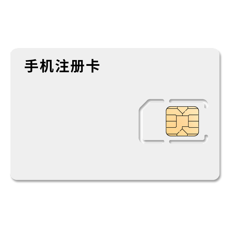 虚拟电话卡注册平台