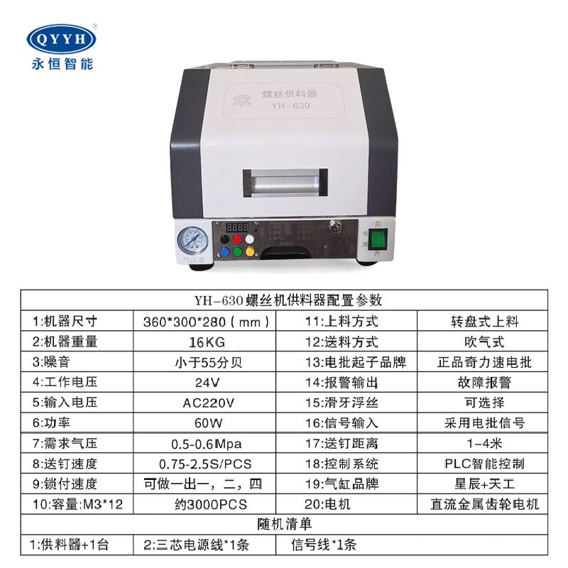 自动螺丝机排列机可调轨道供给螺丝供料器数显送料螺丝送料机 - 图0