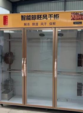 晾鸭柜烤鸭风干柜智能晾鸭柜商用晾胚柜烧鹅烧腊烧鸭风干柜晾鸭风