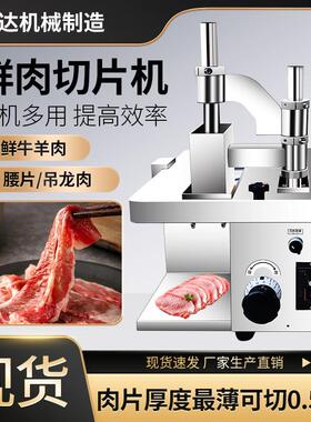 全自动鲜肉切片机多功能切腰片机商用潮汕火锅店牛羊肉吊龙切片机