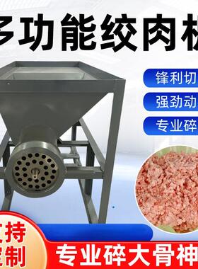 绞肉机商用大功率破冰养殖场喂狗大型粉碎机碎骨绞鸡架电动冻鱼肉