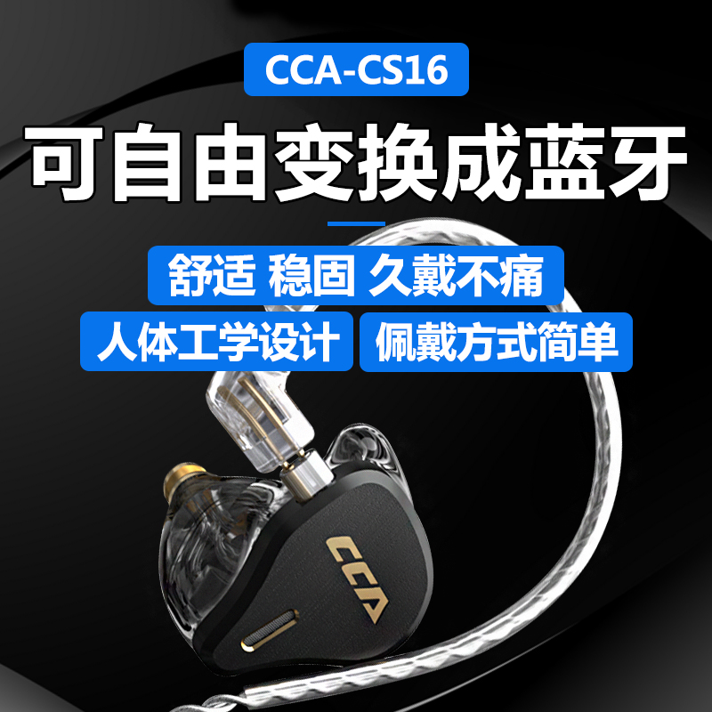 CCA CS16动铁耳机发烧级hifi音质高品质有线专业级入耳式监听耳返-图1