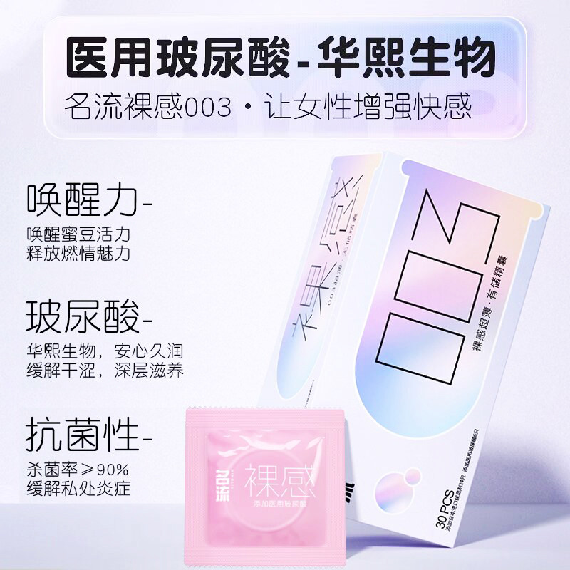 [30只]名流裸感003医用玻尿酸避孕套