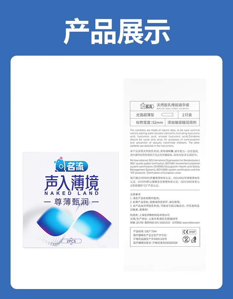 名流声入薄境便携2只装玻尿酸水润避孕套男安全套byt套套高潮专用 - 图1