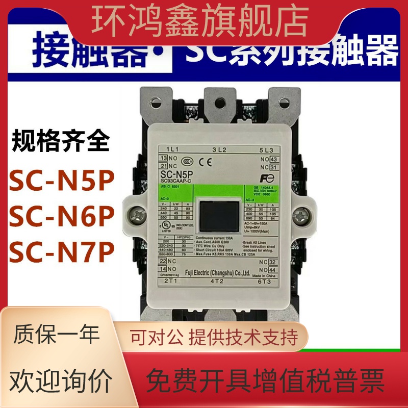 正品富士交流接触器SC-N5P N6P N7P N5AP N6AP N7AP/CS 110V220V - 图0