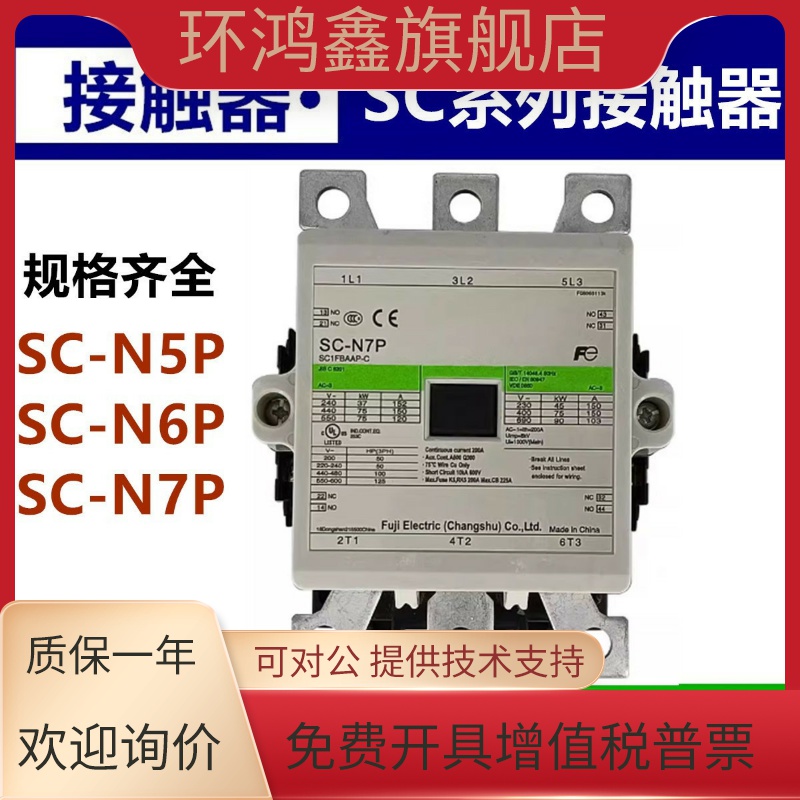正品富士交流接触器SC-N5P N6P N7P N5AP N6AP N7AP/CS 110V220V - 图2