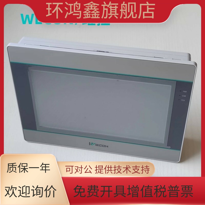 WECON维控触摸屏PI3070ie7寸PI3070ig PI3102ie10.2寸 PI3043ie-T - 图1