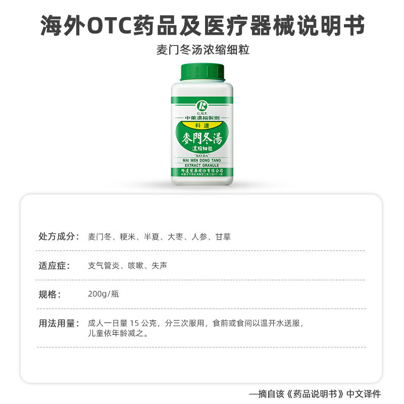 科达制药麦门冬汤润肺养胃咳嗽气喘口干咽燥降火清热祛痰中成药