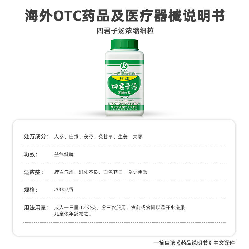 科达制药四君子汤浓缩颗粒中成药官方旗舰店正品