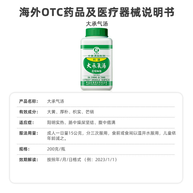 科达制药复方大承气汤颗粒便秘润肠通便排毒腹胀痛除满消痞