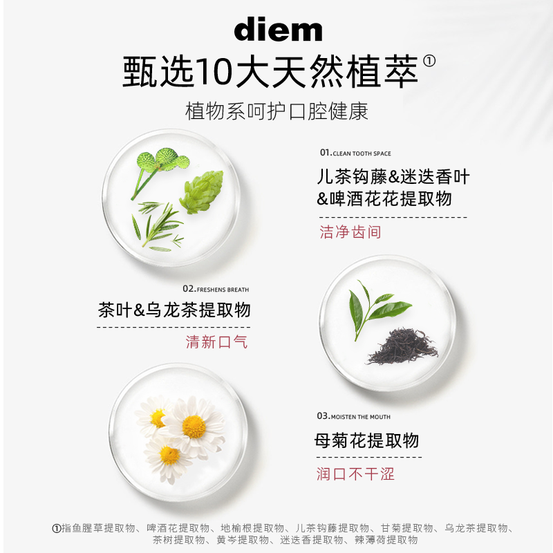 DIEM荻安慕漱口水持久清新口气留香低醇便携温和不刺激干姜薄荷 - 图0