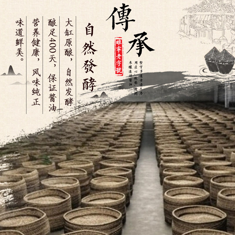 龙头山老酱油0添加特级传统手工酿造家用调味品凉拌炒菜官方正品